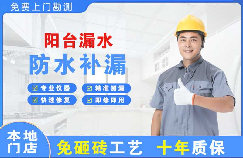 龙凤阳台漏水维修