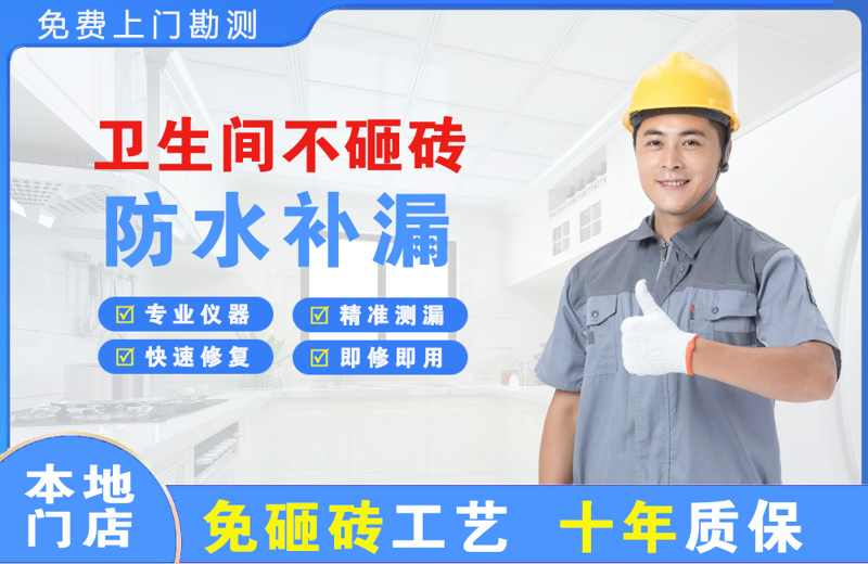 龙凤卫生间不砸砖修补漏水